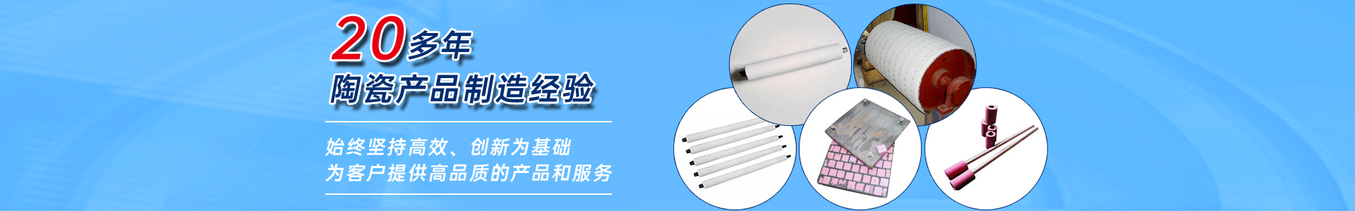 耐磨陶瓷托輥